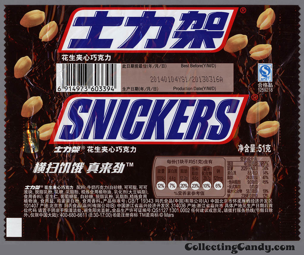 China - Mars - Snickers - foil chocolate candy bar wrapper - 2013